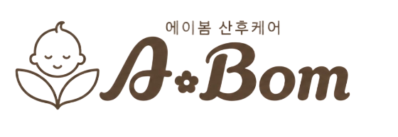 에이봄 산후케어